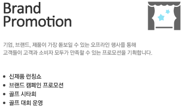 브랜드프로모션