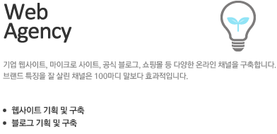 웹에이젼시